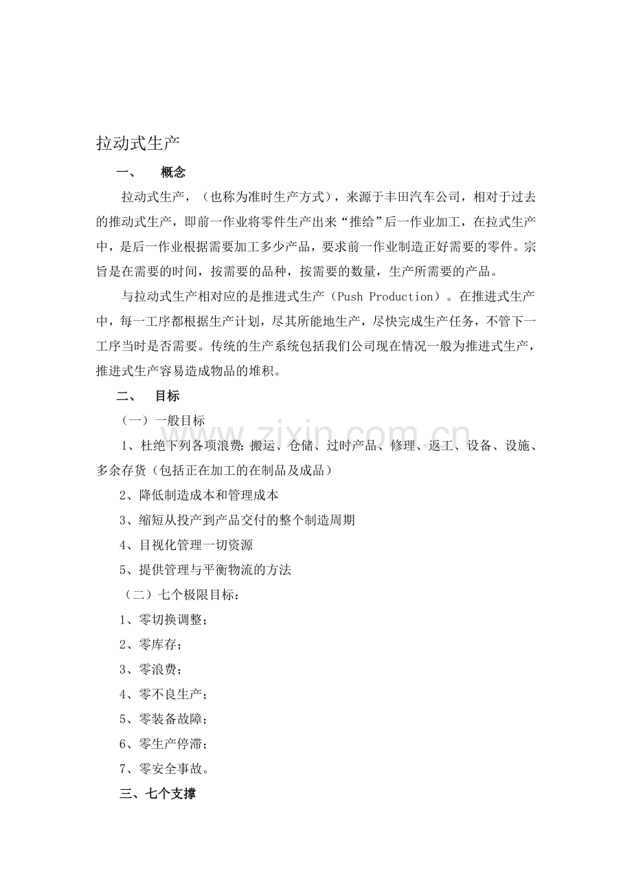 生产相关概念.doc_第1页