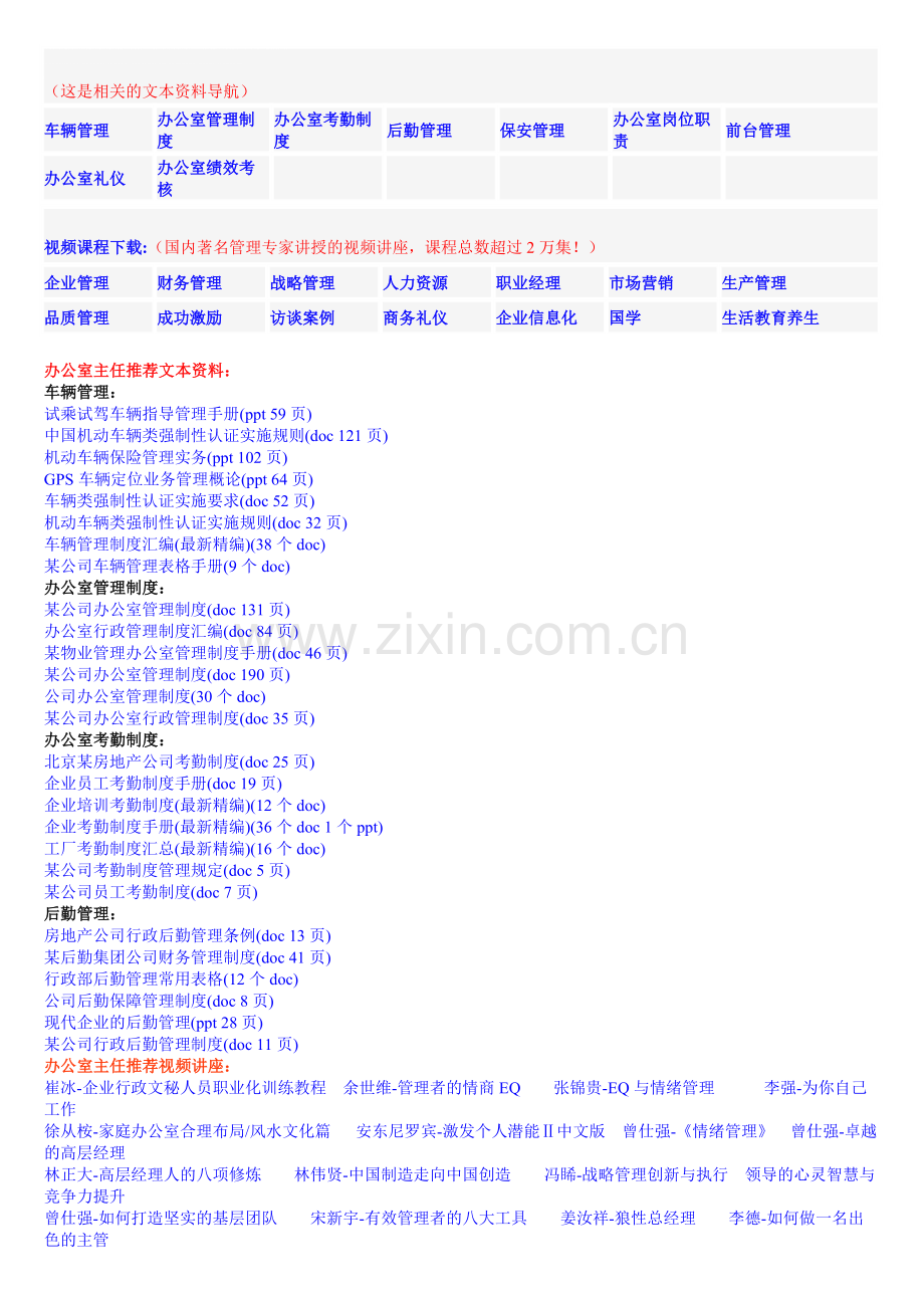 办公室管理.doc_第1页