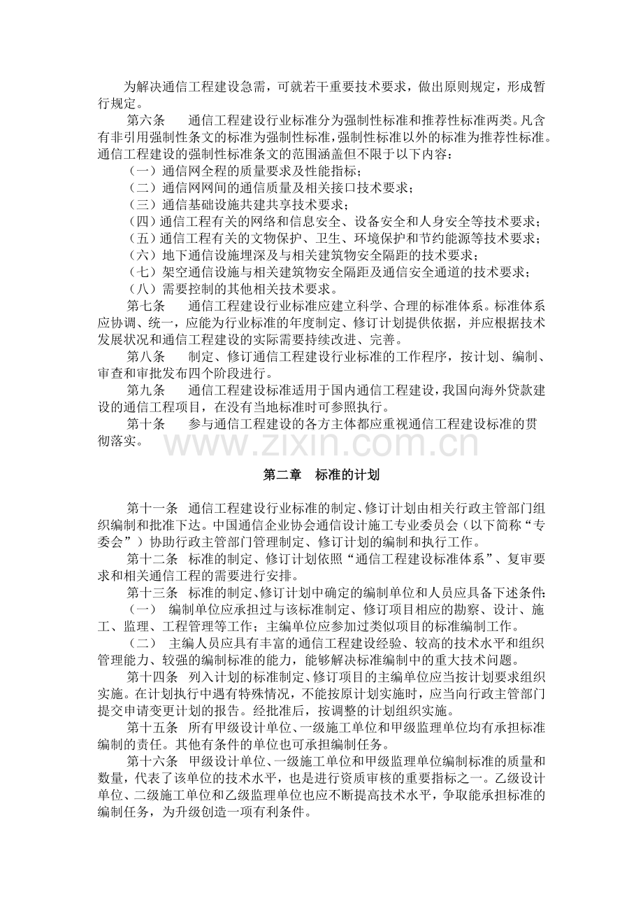 通信工程建设管理办法.doc_第2页
