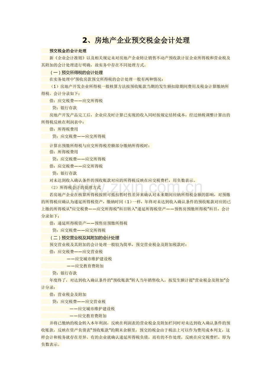 房地产开发企业税收疑难问题.doc_第2页
