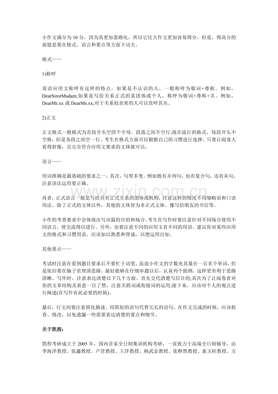 会计硕士考研英语作文找对写作技巧和方法.doc_第2页