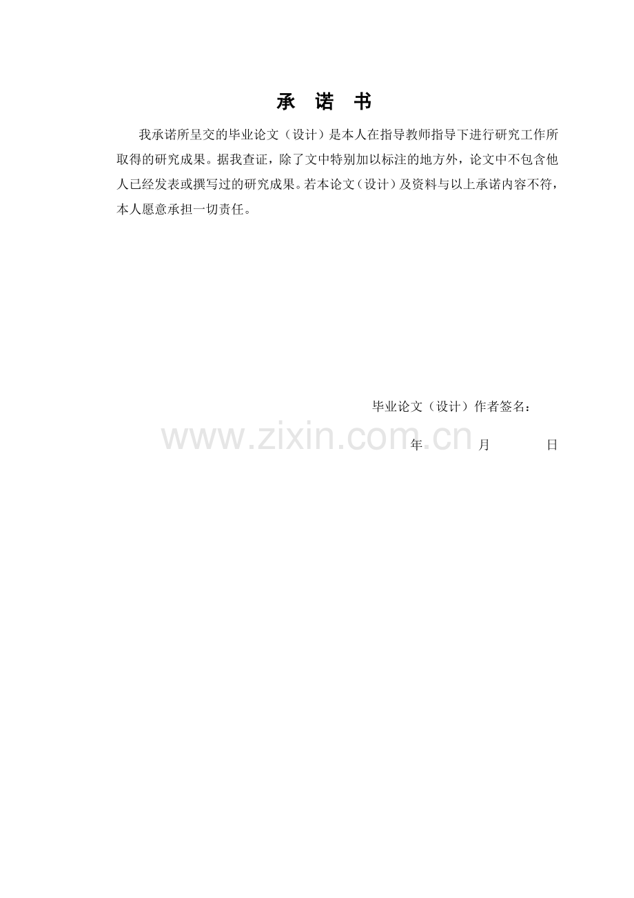 仇志雯-2013834025-企业财务人员绩效考核体系研究.doc_第2页