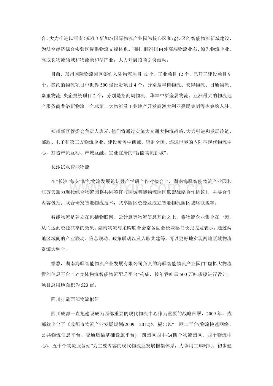 物流压力加重-应加快智能物流建设步伐.doc_第2页