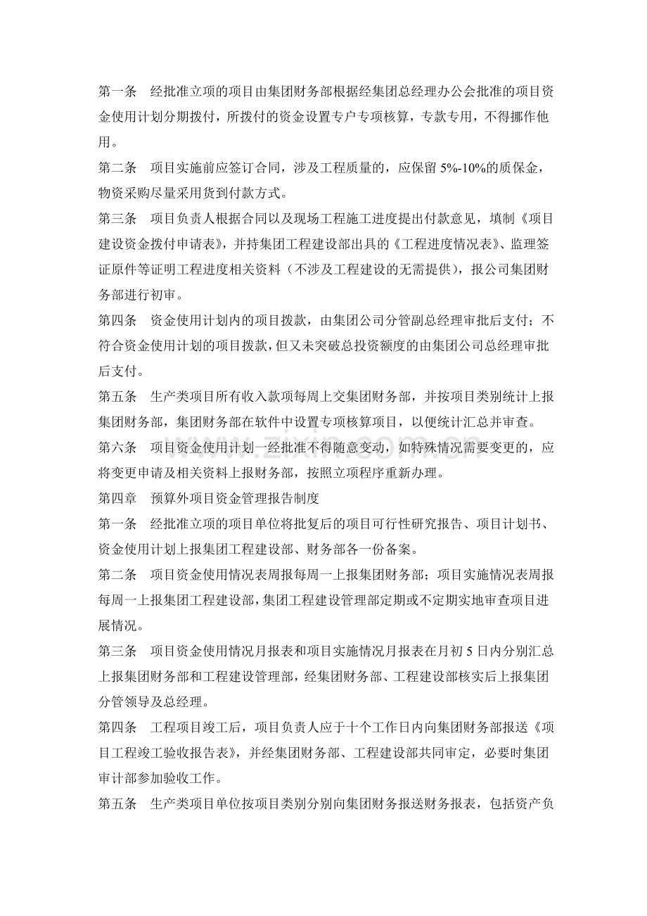 集团预算外项目资金管理制度.doc_第2页
