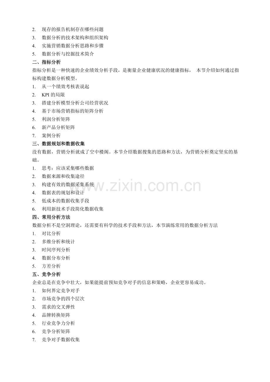 2012年3月16-17深圳营销数据分析-用数字说话.doc_第2页