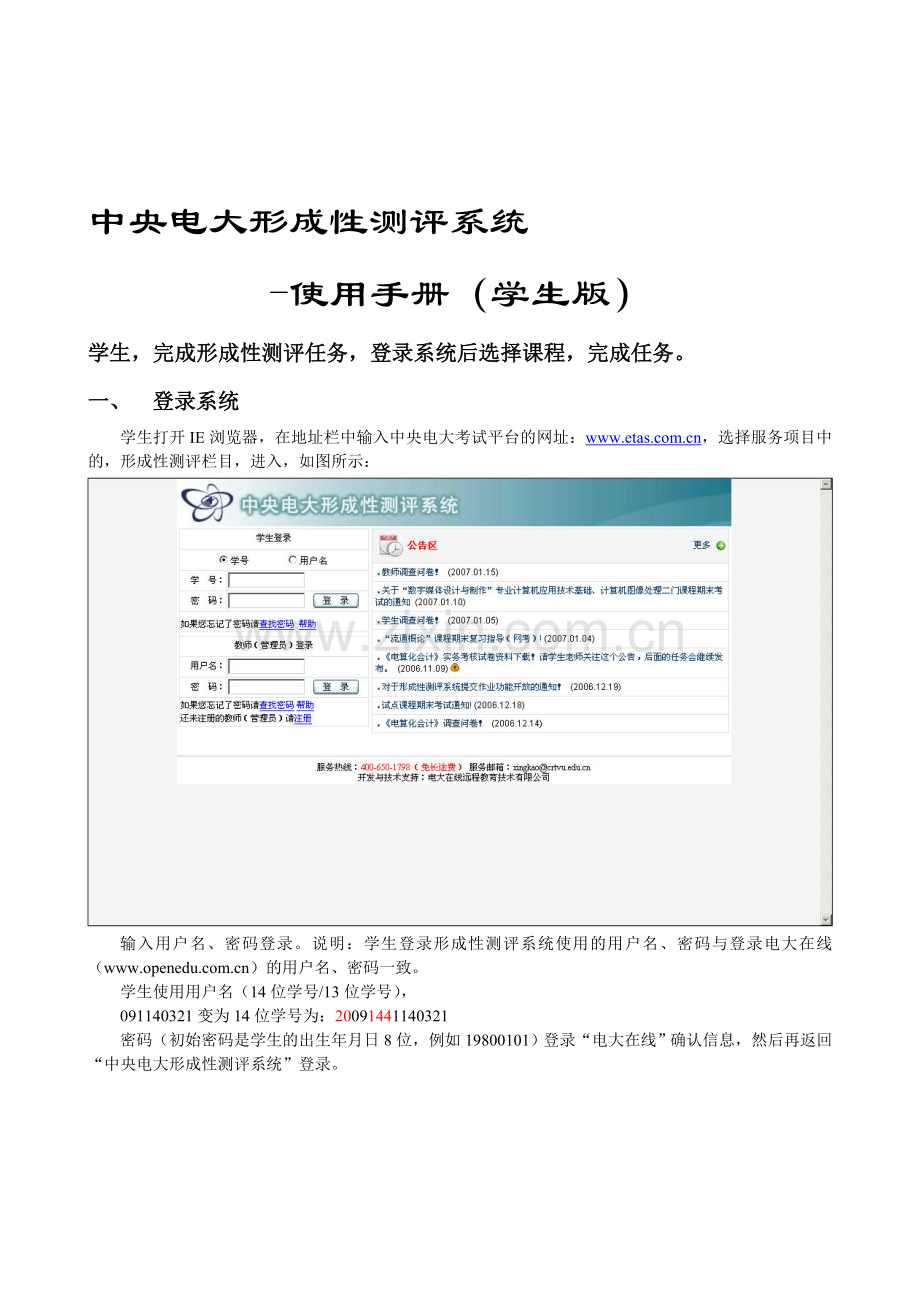 《企业战略管理》学生操作步骤.doc_第1页