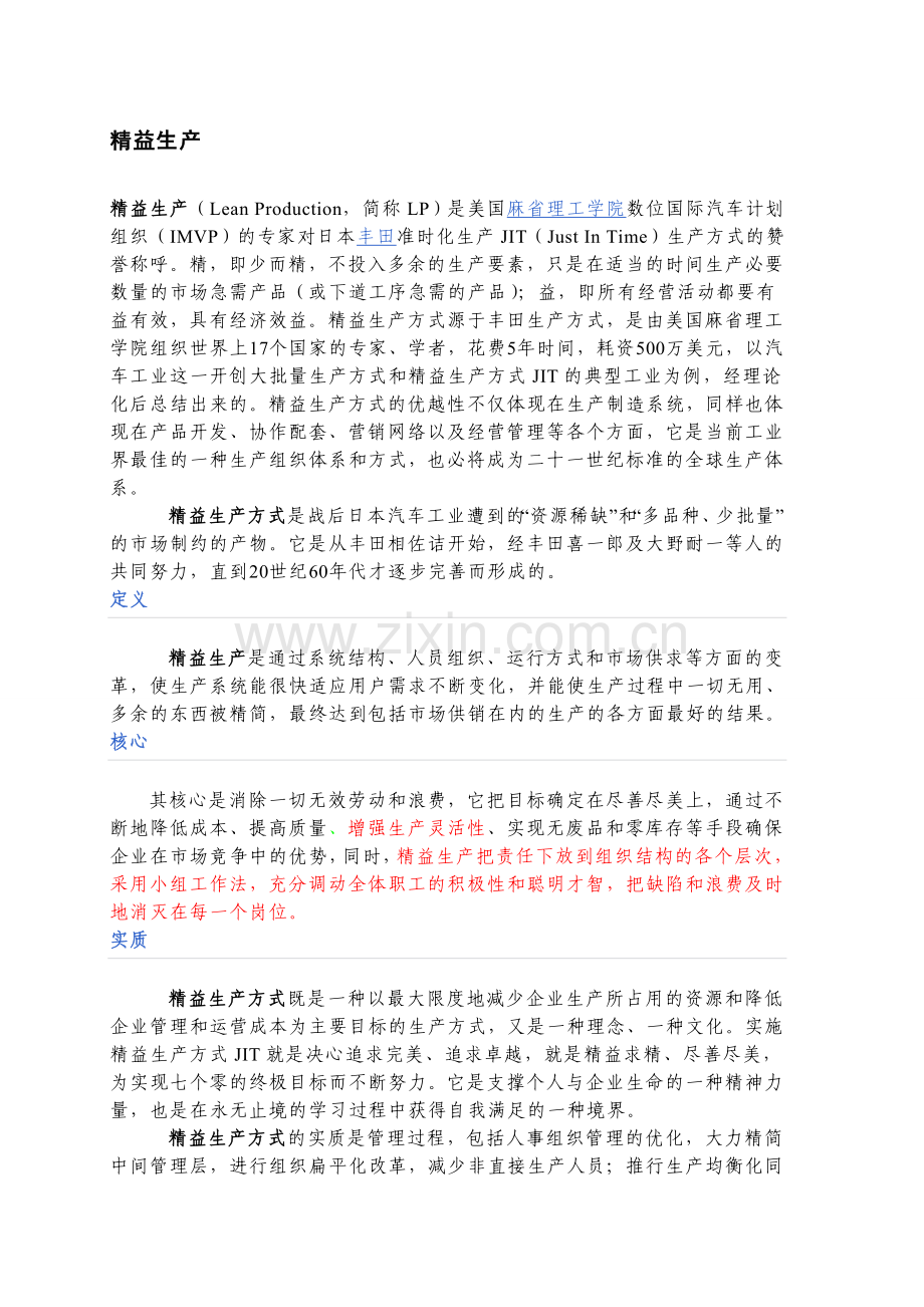 精益生产1[1].doc_第1页