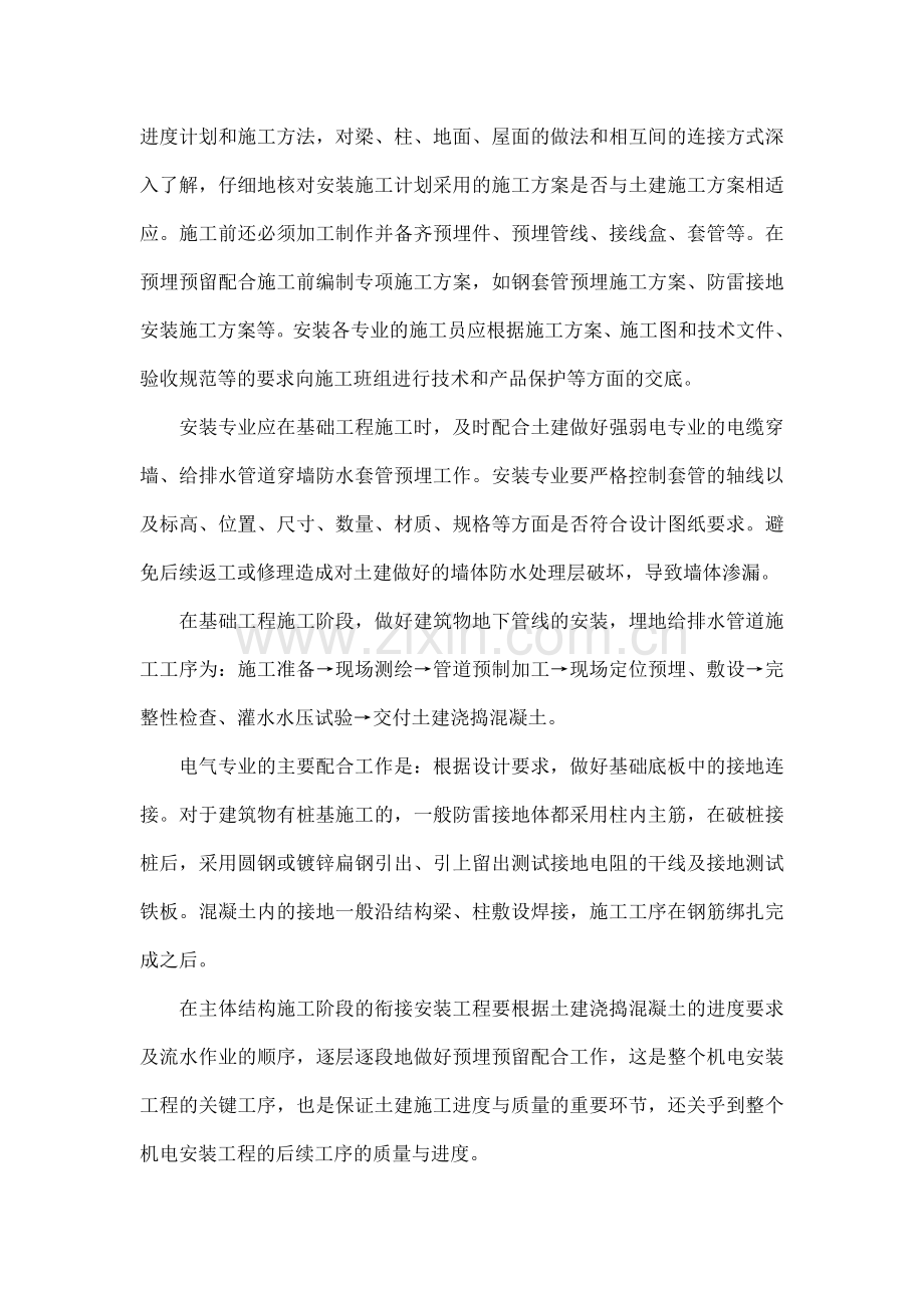 土建与安装工程的衔接部位及措施.doc_第2页