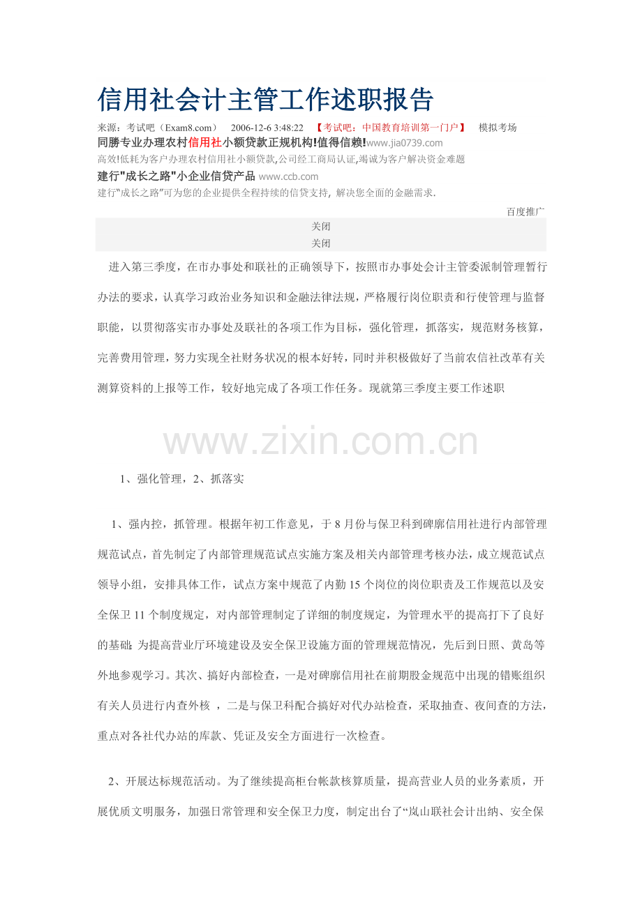 信用社会计主管工作述职报告.doc_第1页