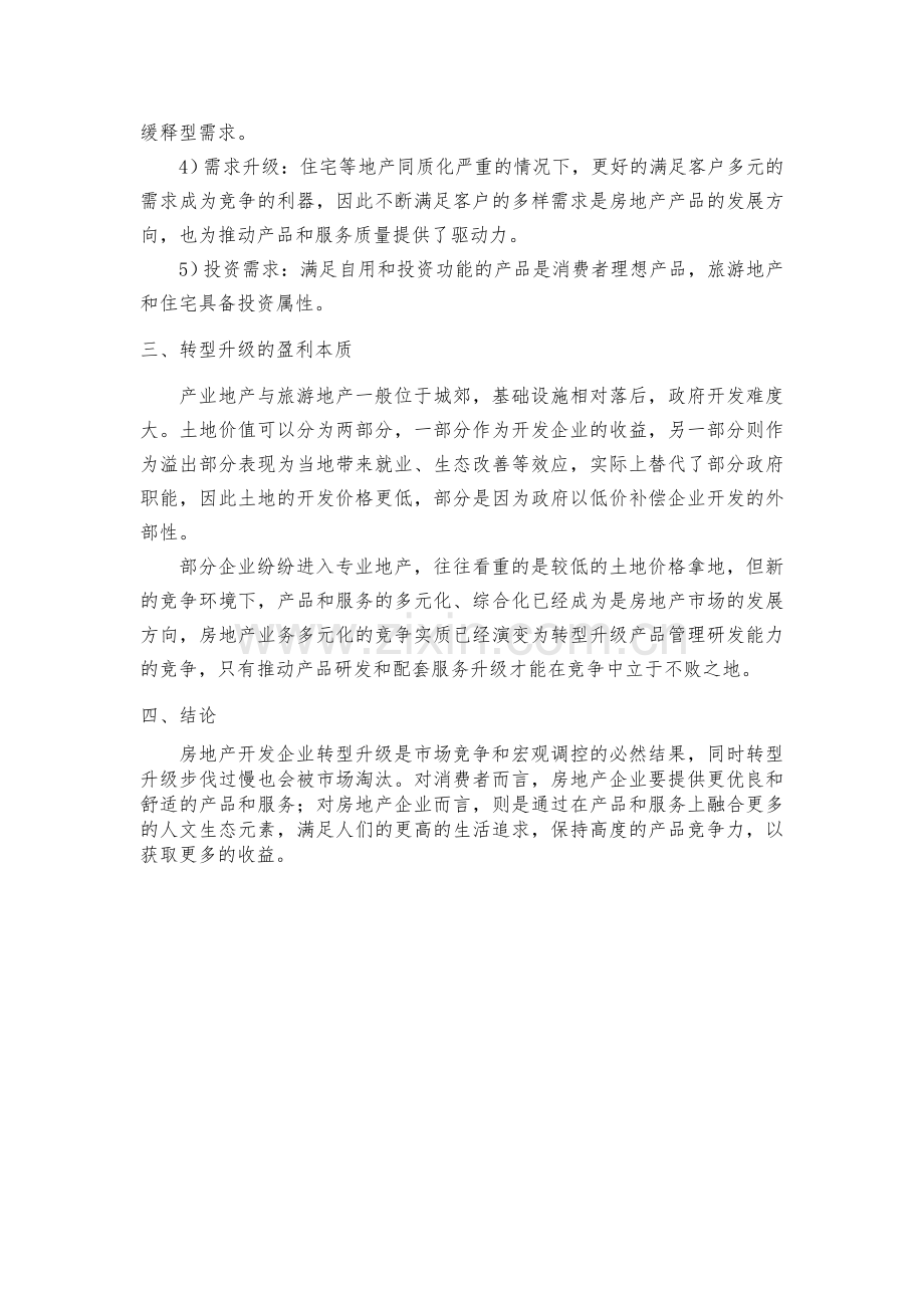 房地产转型升级概念解析.doc_第2页