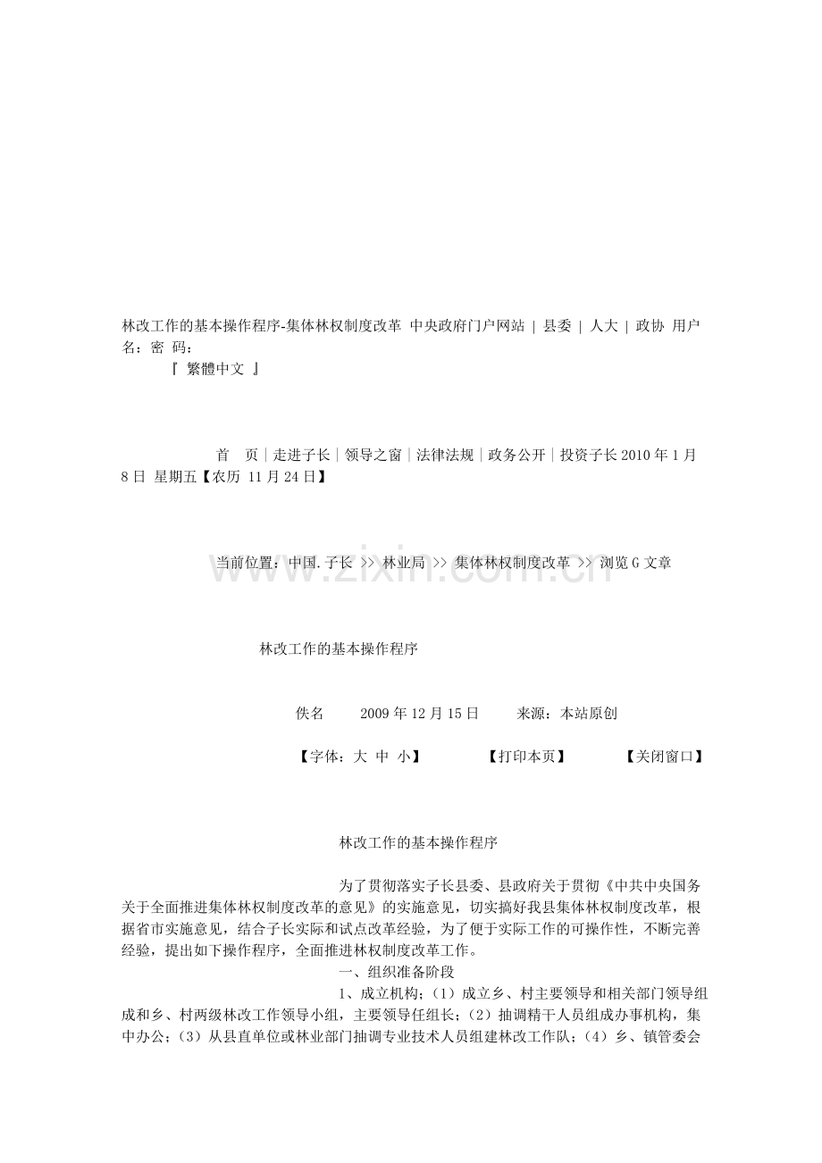 林改工作的基本操作程序-集体林权制度改革.doc_第1页