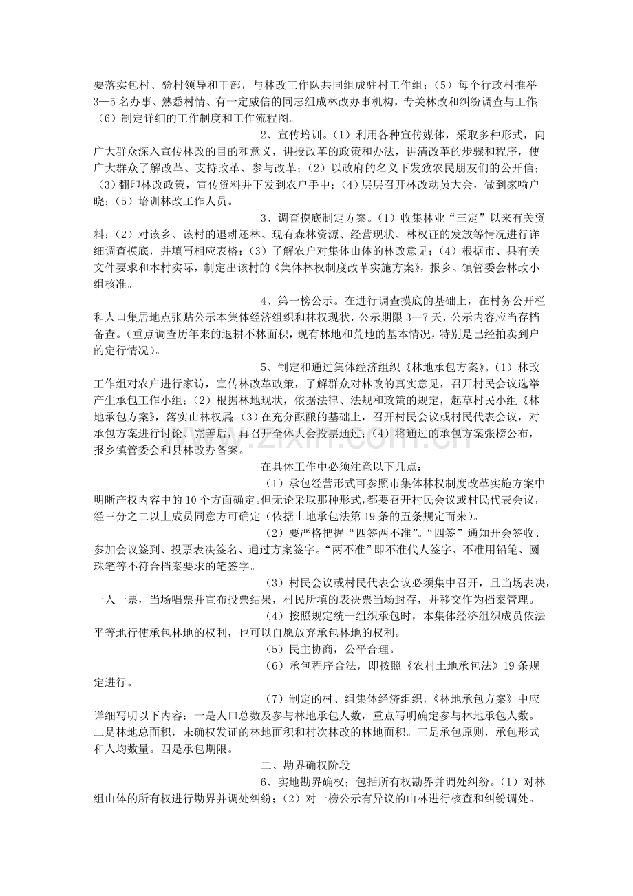 林改工作的基本操作程序-集体林权制度改革.doc_第2页
