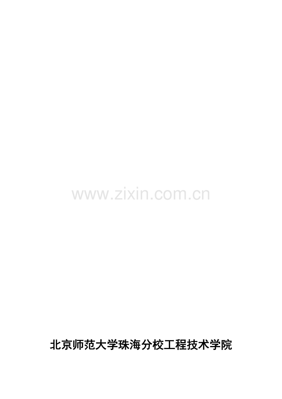 (new)工程技术学院毕业生实习手册.doc_第1页