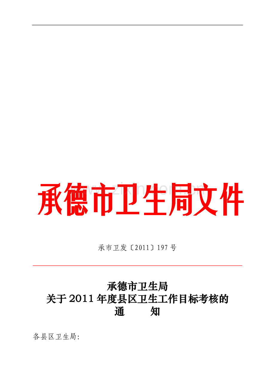 医政考核.doc_第1页