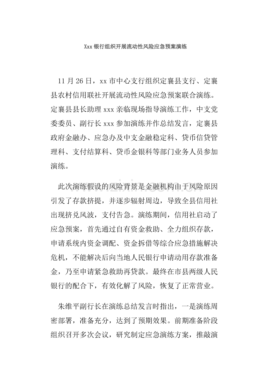 银行-流动-性演练.doc_第1页