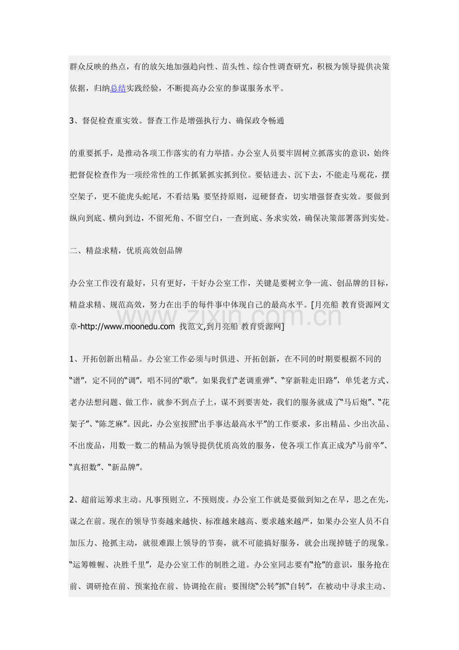 做好办公室工作心得体会.doc_第2页