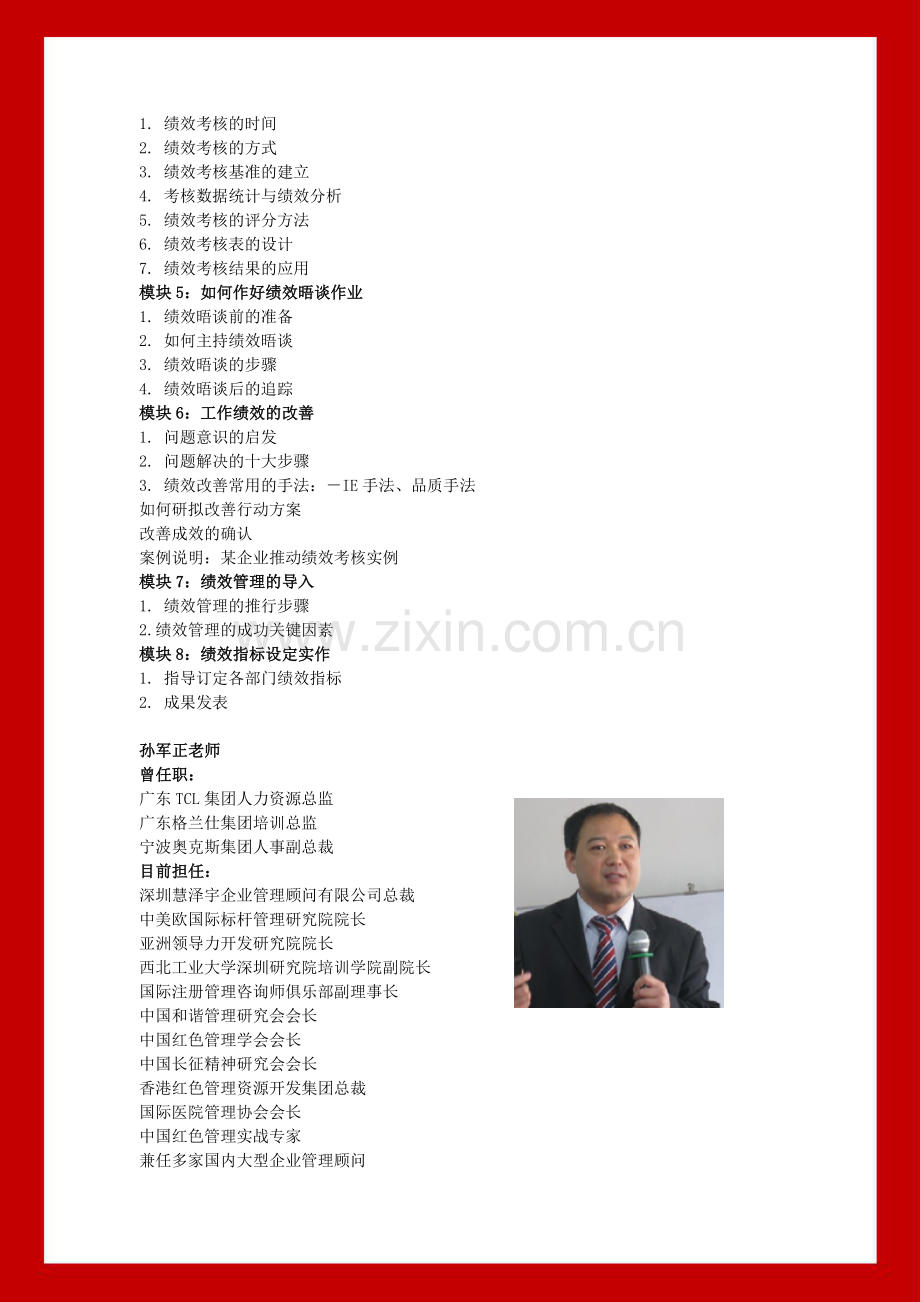 《目标管理与绩效考核》课程介绍(范例).doc_第2页