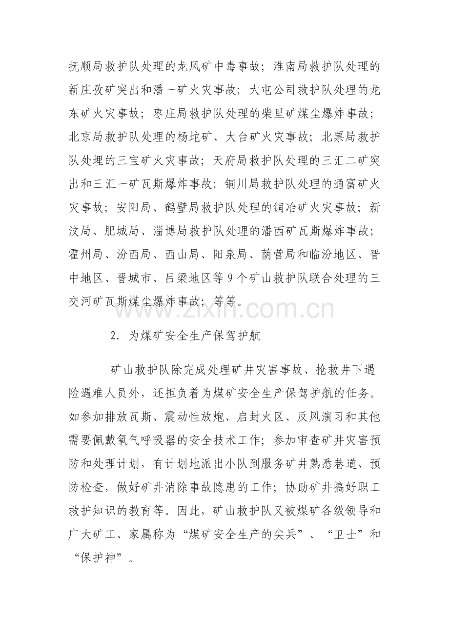 矿山救护在煤矿安全生产中的重要作用.doc_第2页