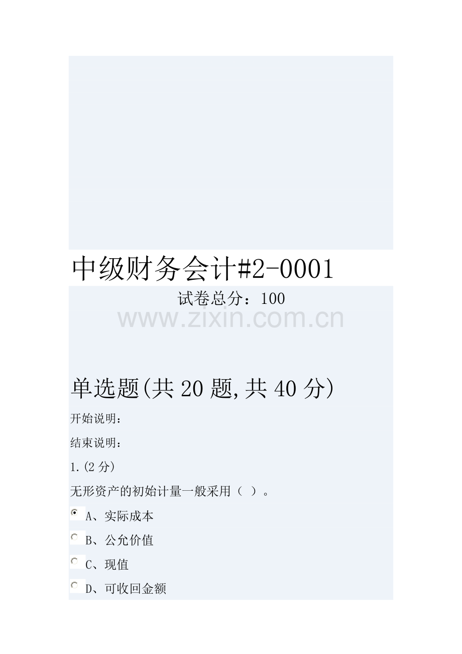 中级财务会计#2-0001.doc_第1页