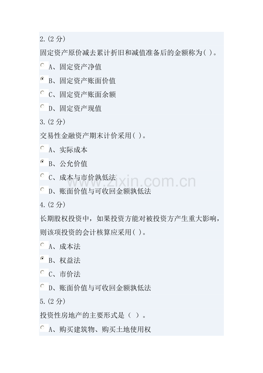 中级财务会计#2-0001.doc_第2页