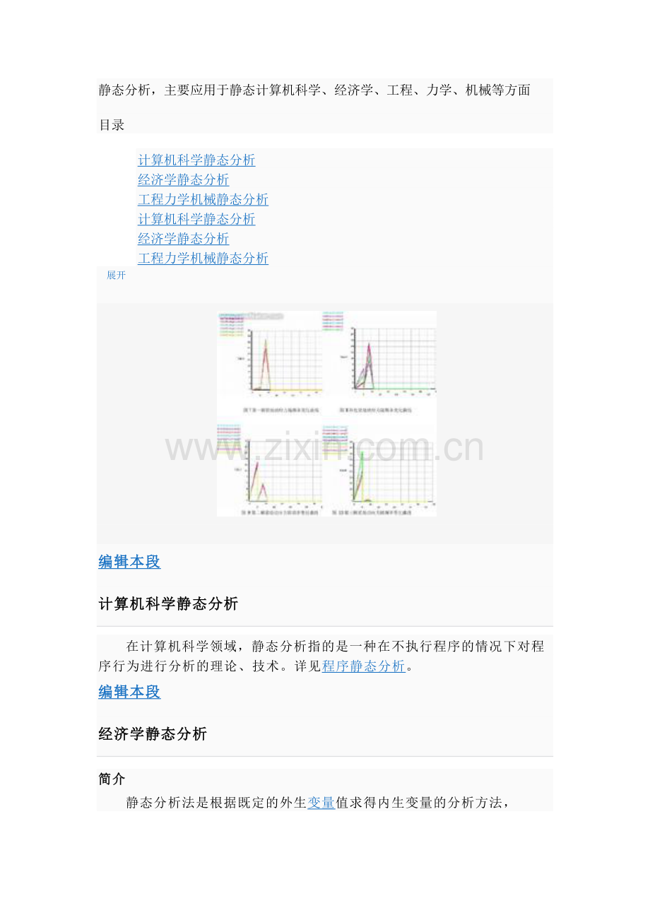 静态分析.doc_第2页
