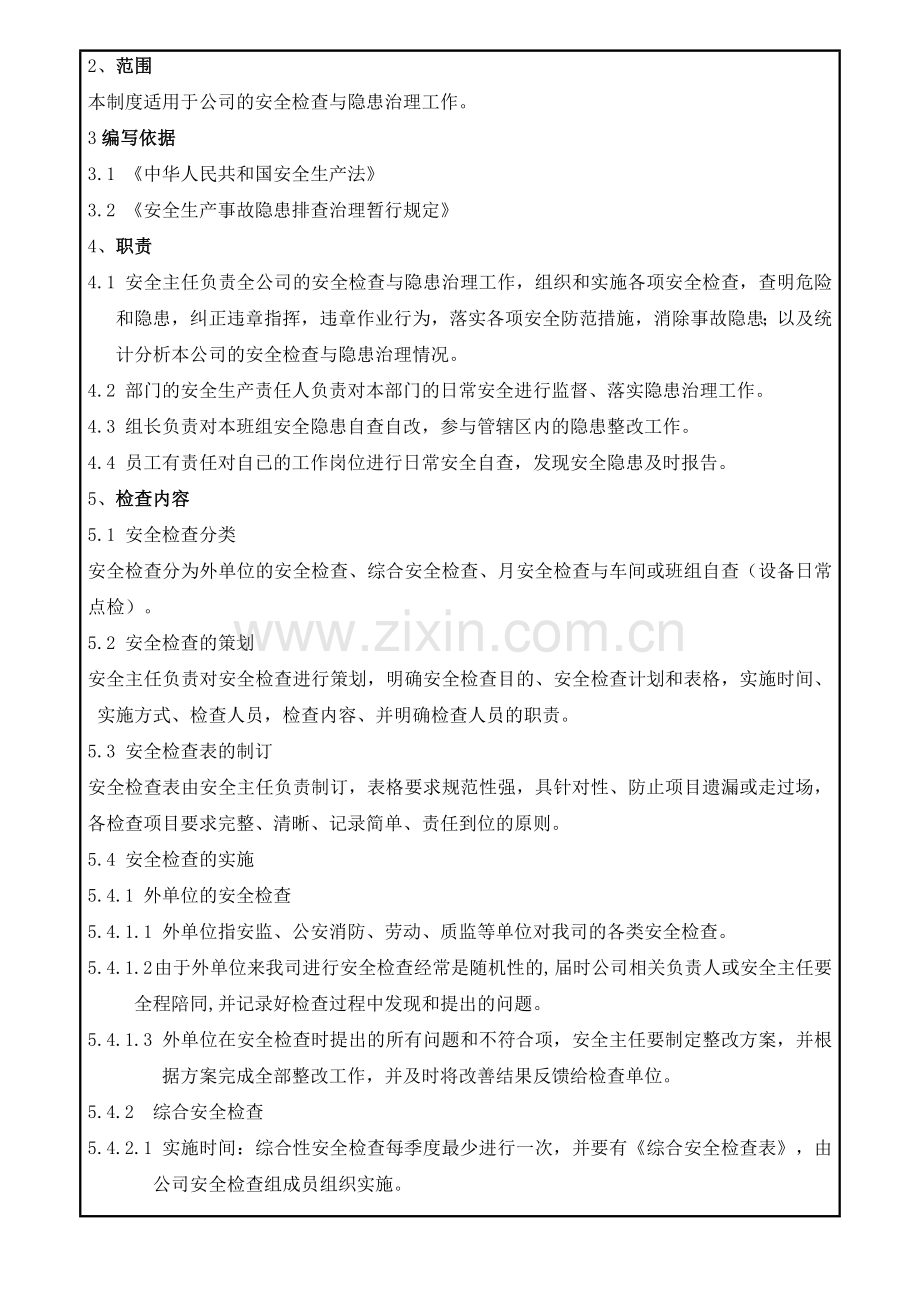 (三)安全检查与隐患排查治理制度.doc_第2页