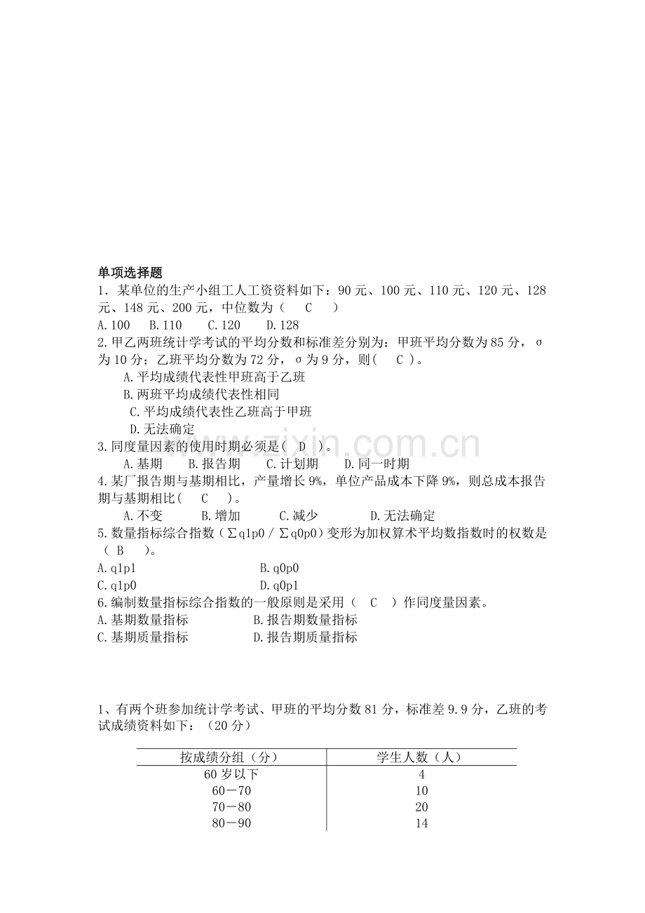 管理定量分析测试题答案.doc_第1页