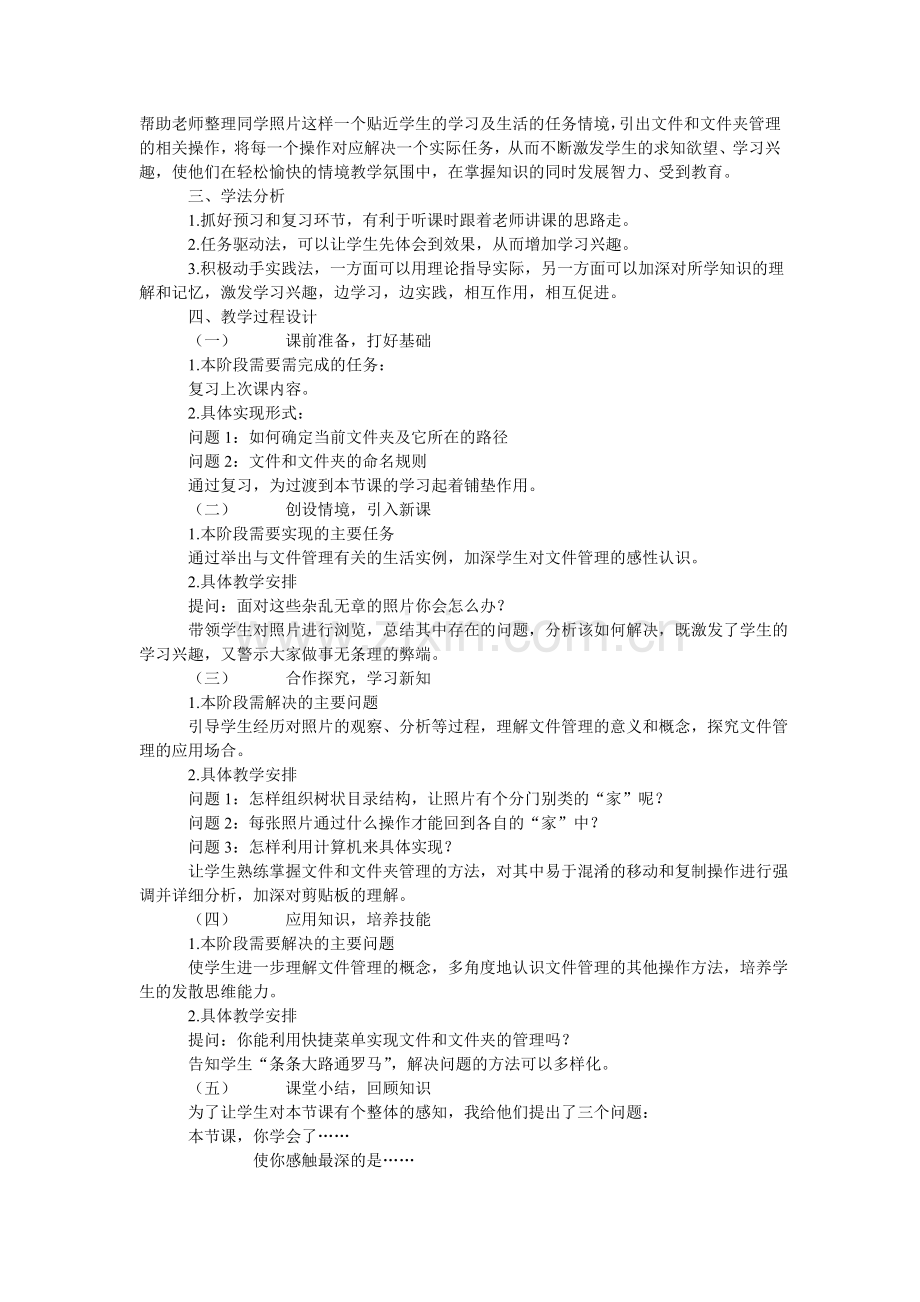 《文件和文件夹的管理》说课稿.doc_第2页