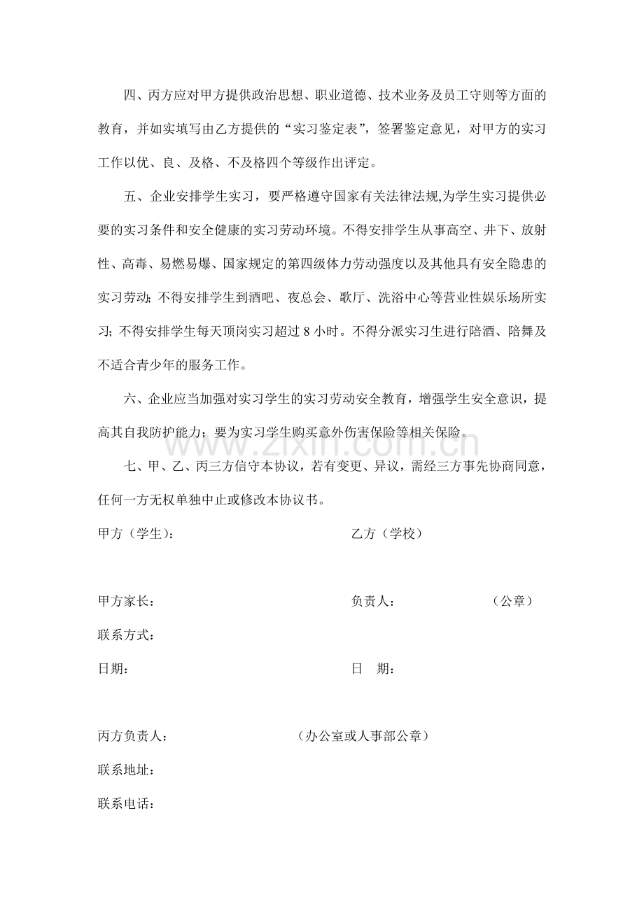 学生自谋实习单位协议书.doc_第2页