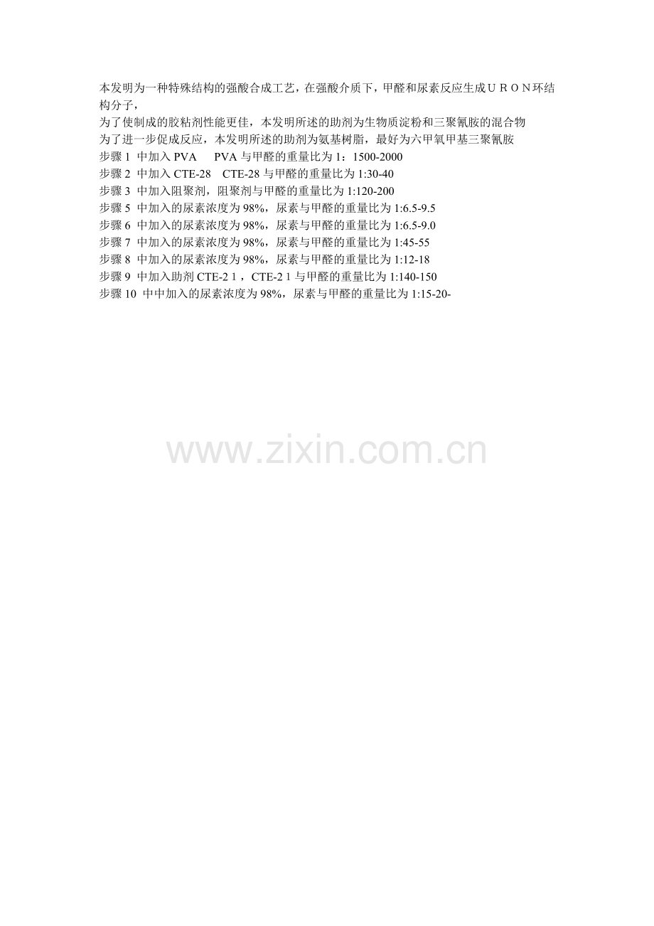 一种用于建筑模板木塑复合胶粘剂工业化生产方法-(1).doc_第2页