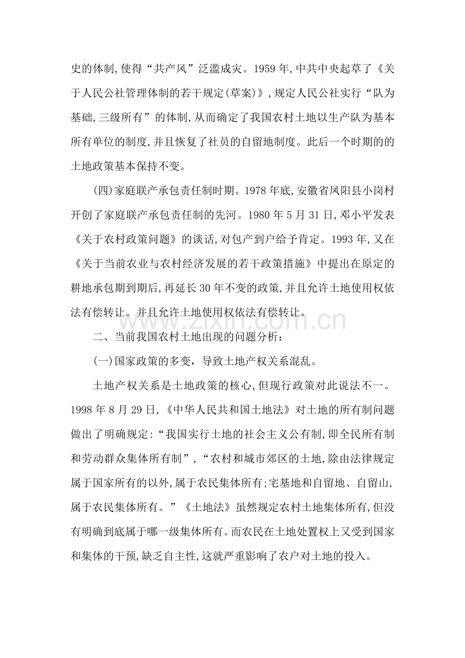 我国土地产权问题及对策分析.doc_第2页