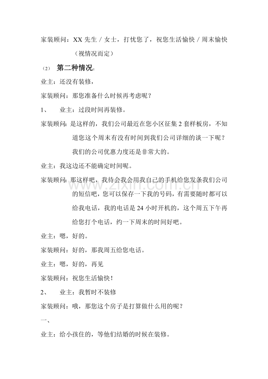 装饰公司业务话术范本.doc_第2页
