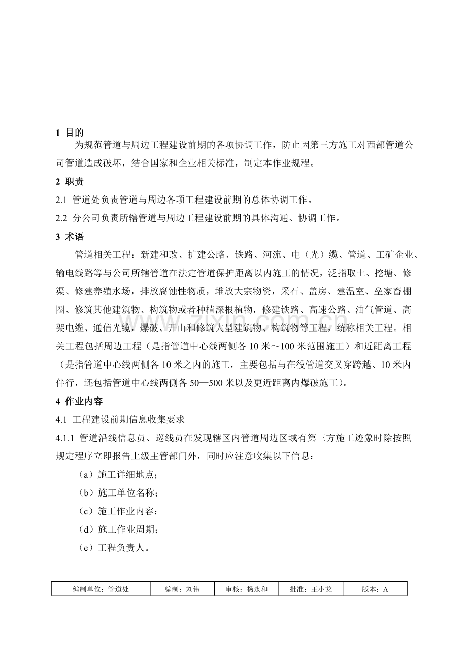 49管道相关工程建设前期规划协调作业规程.doc_第2页
