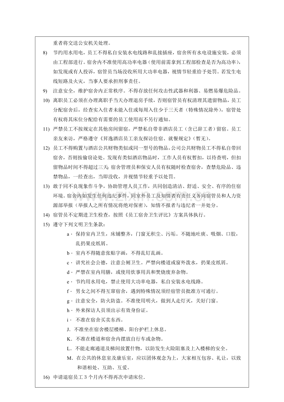 ZS-WI-HR-04员工宿舍管理制度.doc_第2页