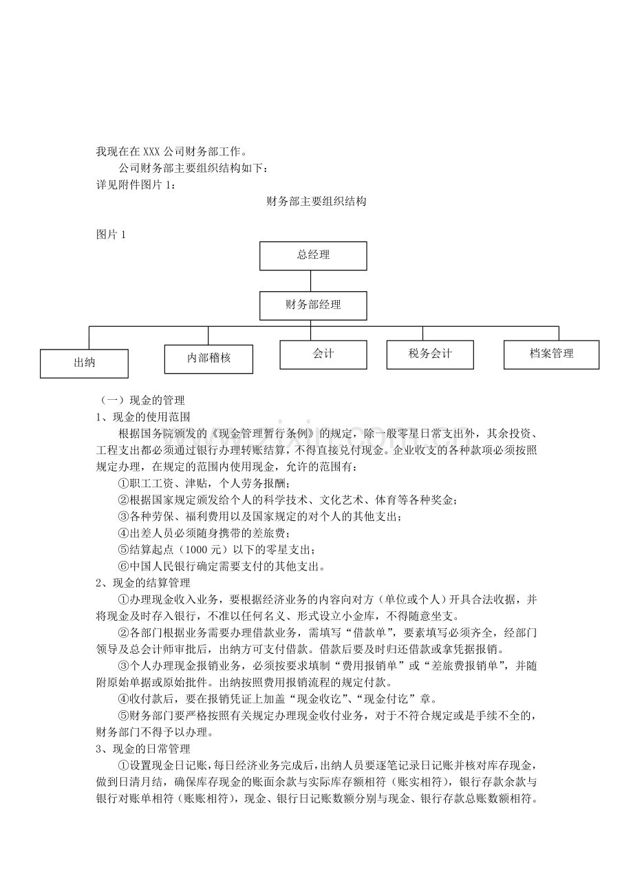 会计制度设计06任务-0001作品题.doc_第1页
