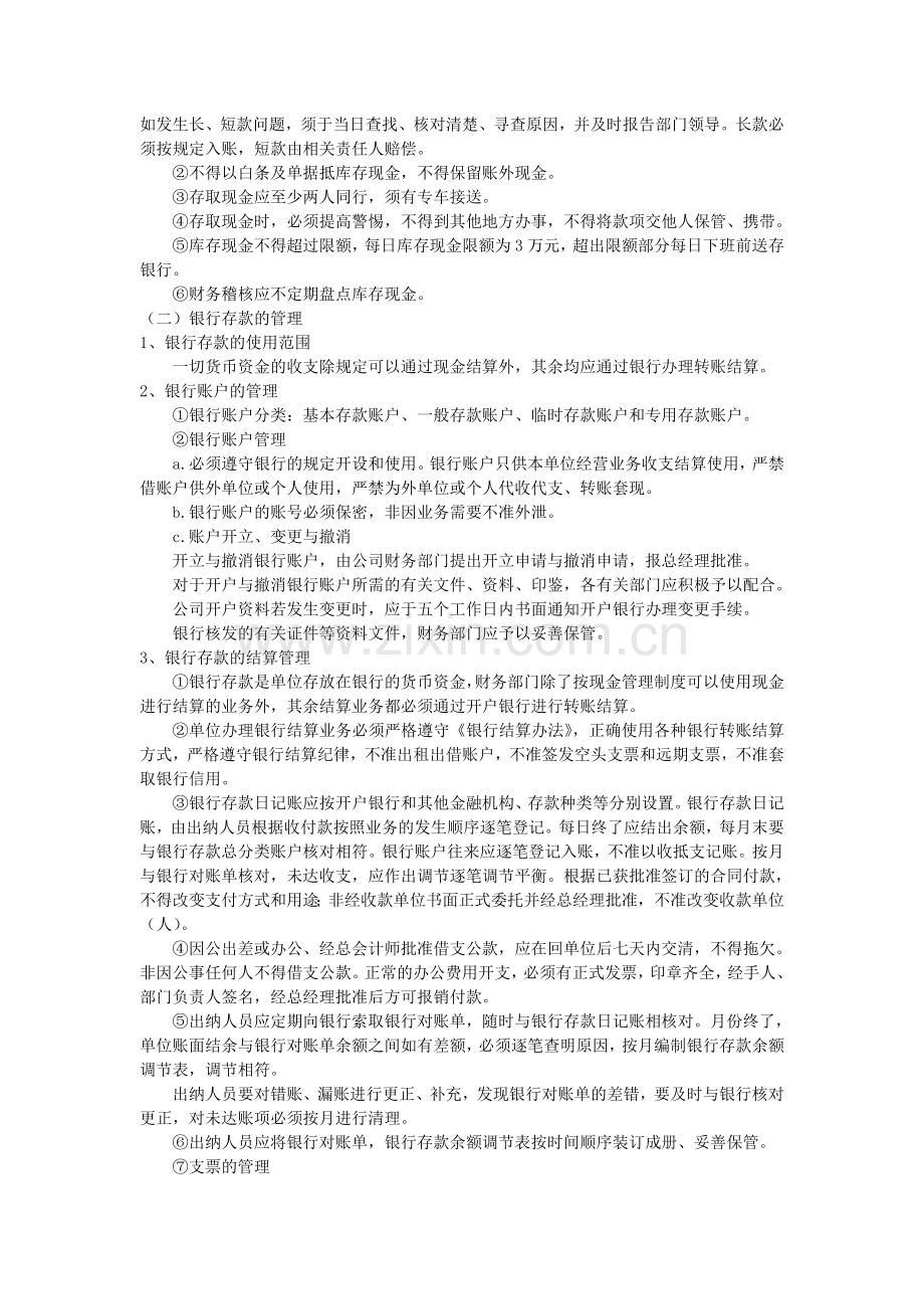 会计制度设计06任务-0001作品题.doc_第2页