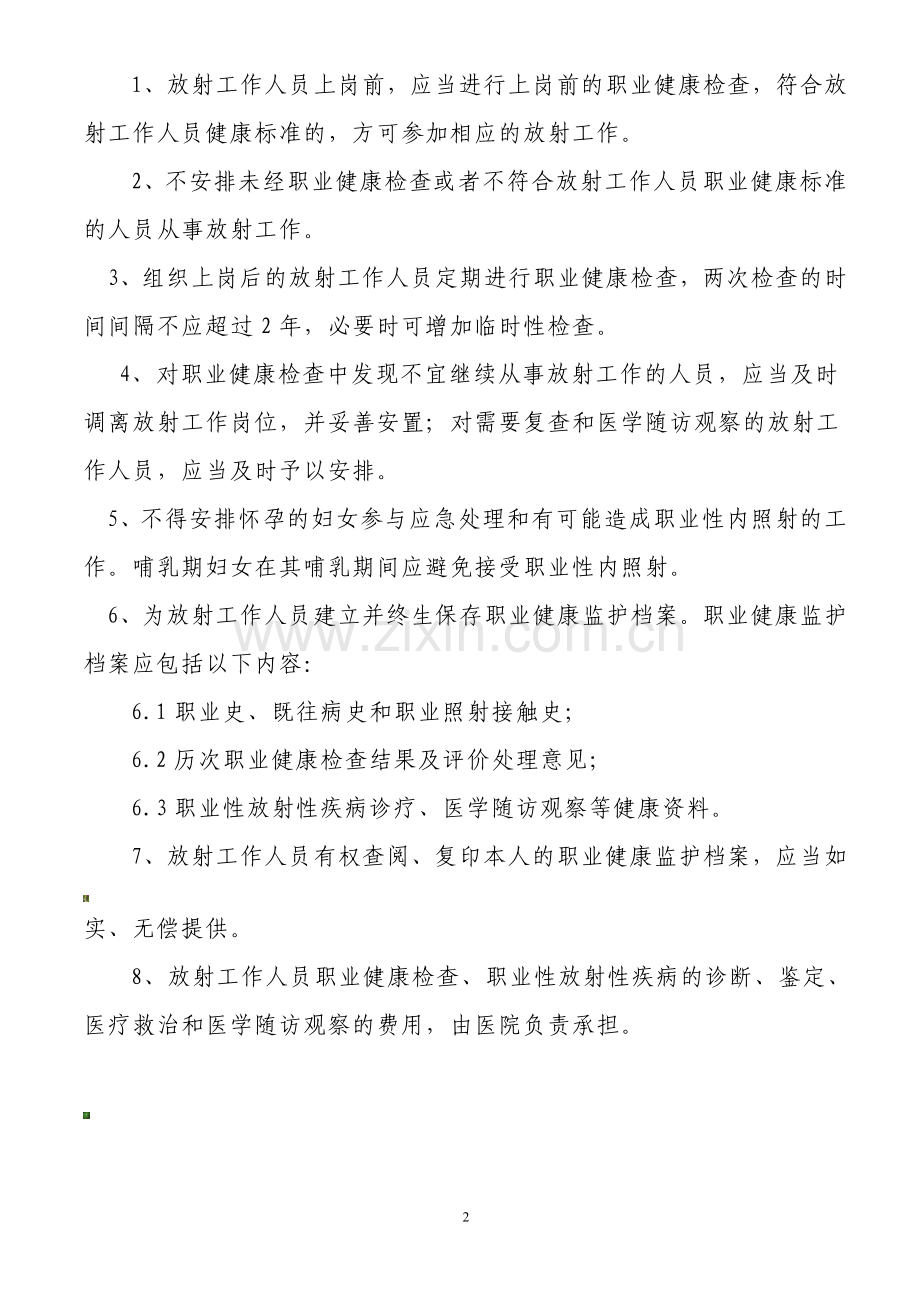 放射工作人员健康检查制度.doc_第2页