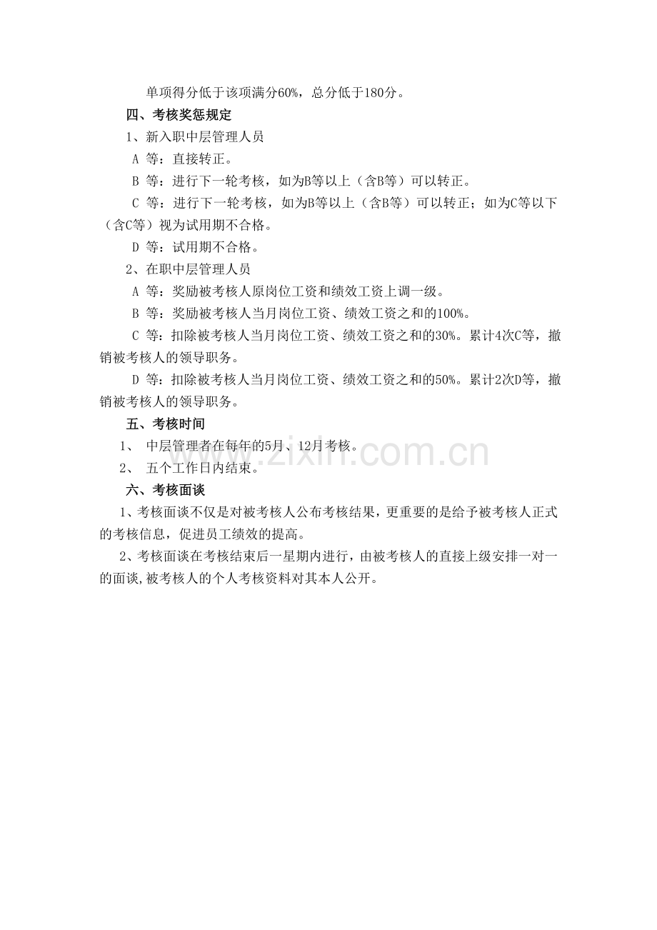 主管级以上管理人员360度考核制度.doc_第2页