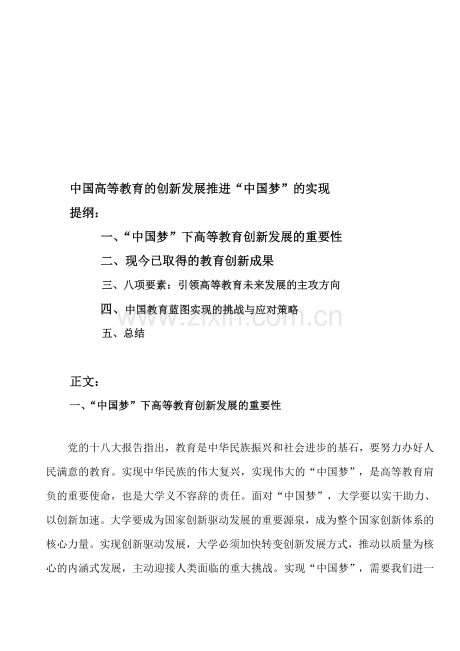 现代企业创新案例分析.doc_第1页