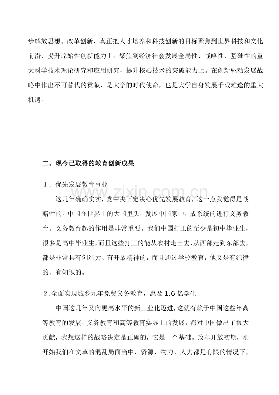 现代企业创新案例分析.doc_第2页