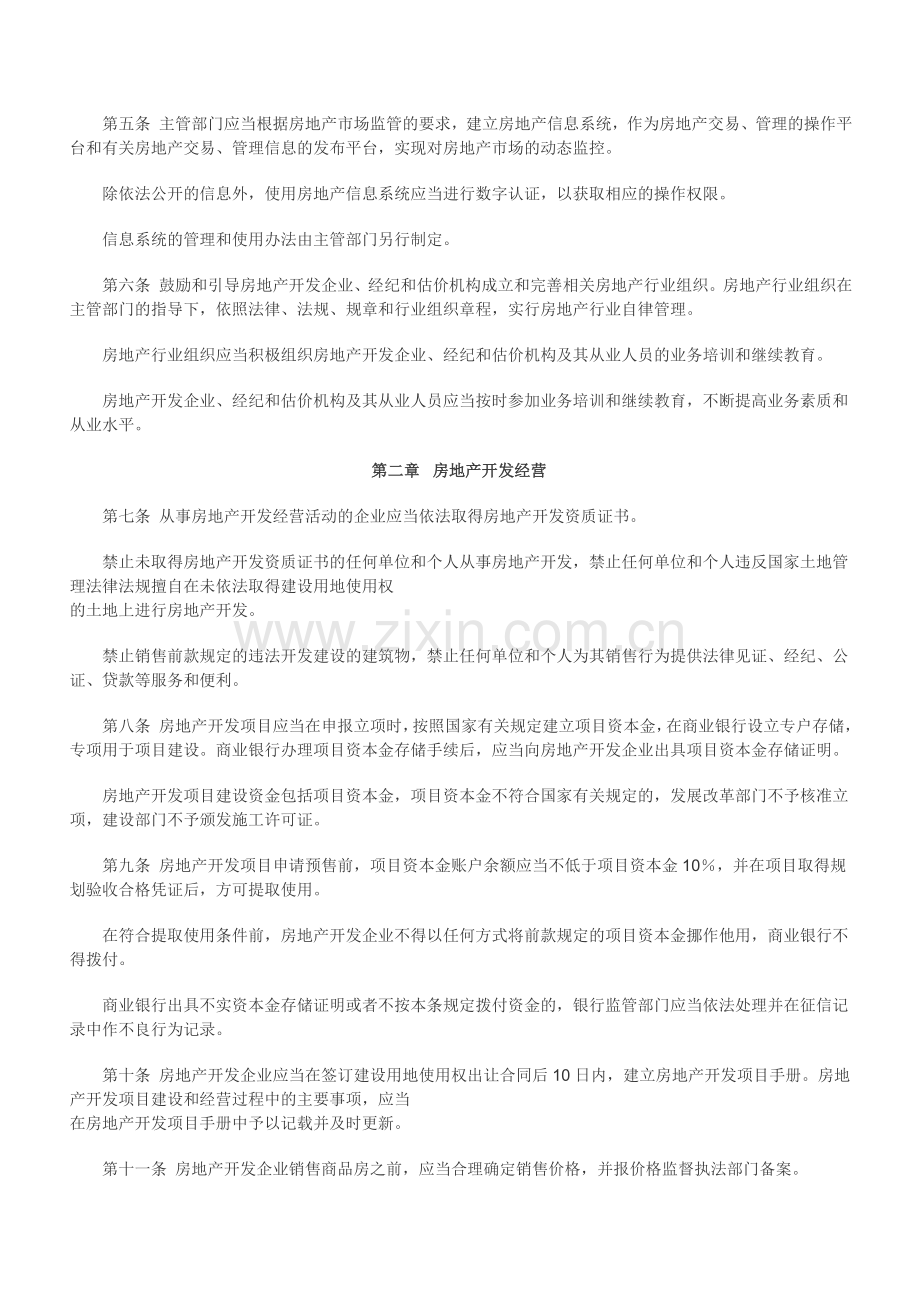 深圳市房地产市场监管办法(第221号).doc_第2页