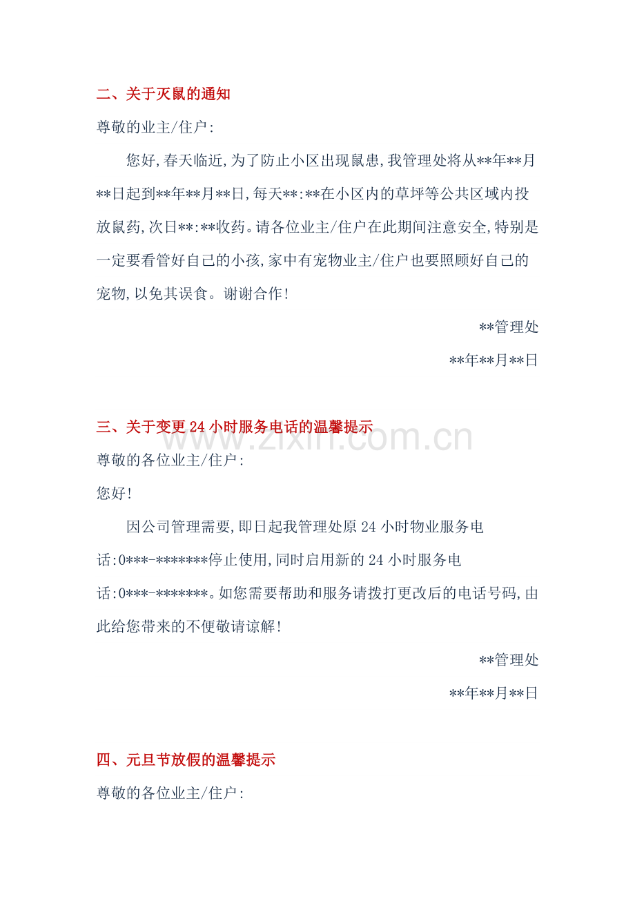 物业管理常用通知、温馨提示格式.doc_第2页