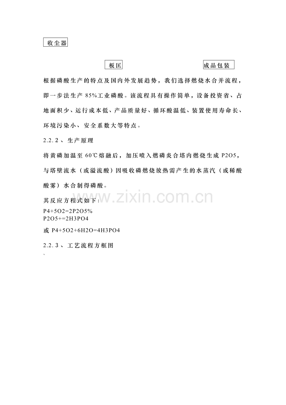 6kt盐酸法生产氢钙的工艺技术方案.doc_第2页