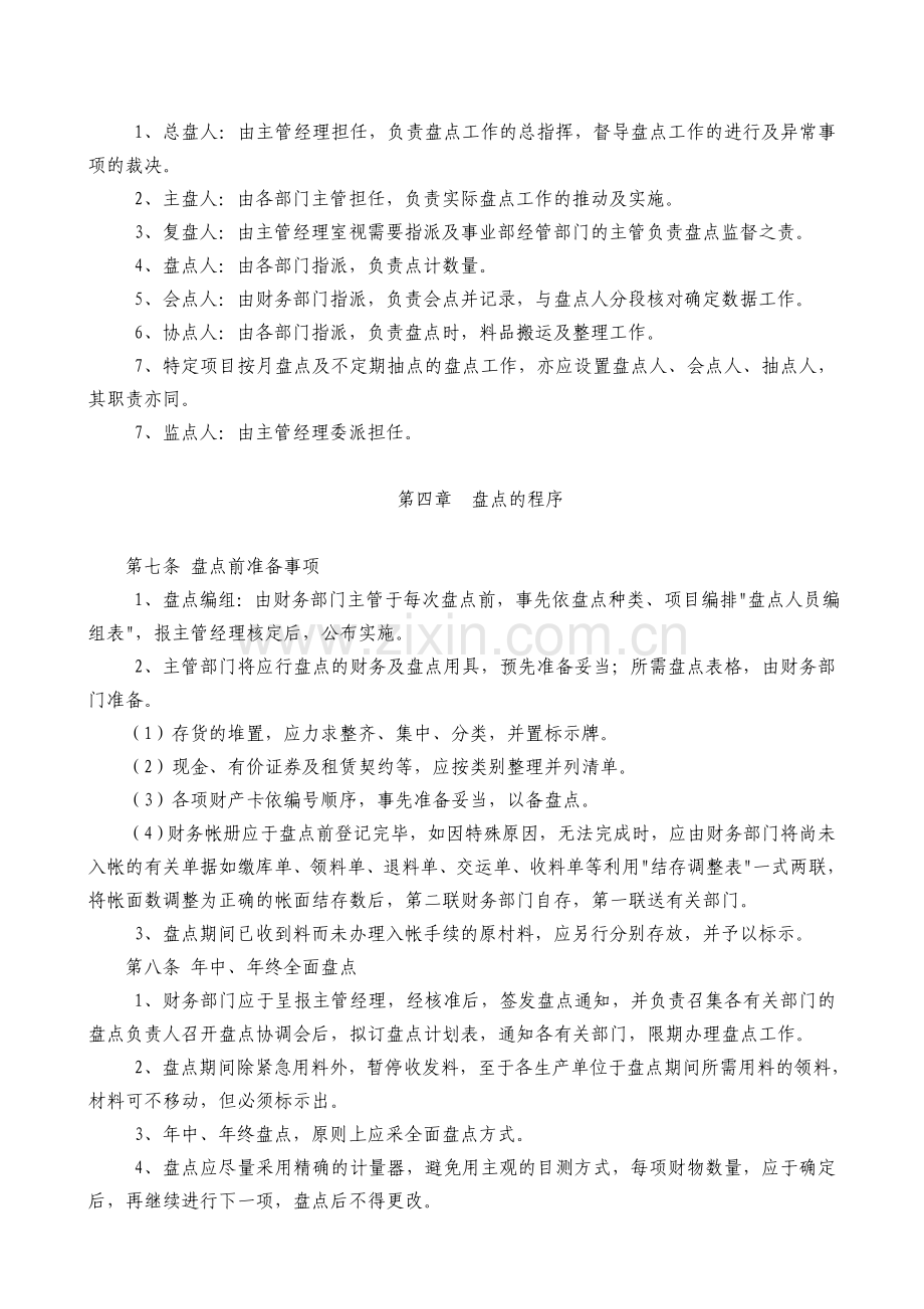 27-财务盘点制度.doc_第2页