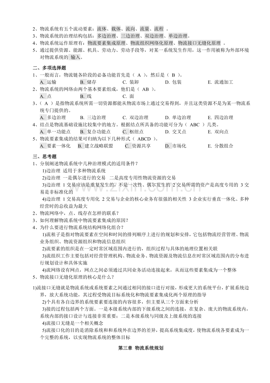 物流系统规划复习题汇总1.doc_第2页