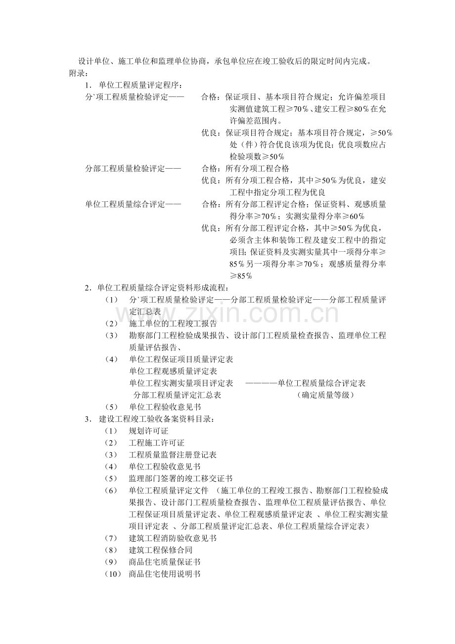 工程竣工验收监理工作细则.doc_第2页