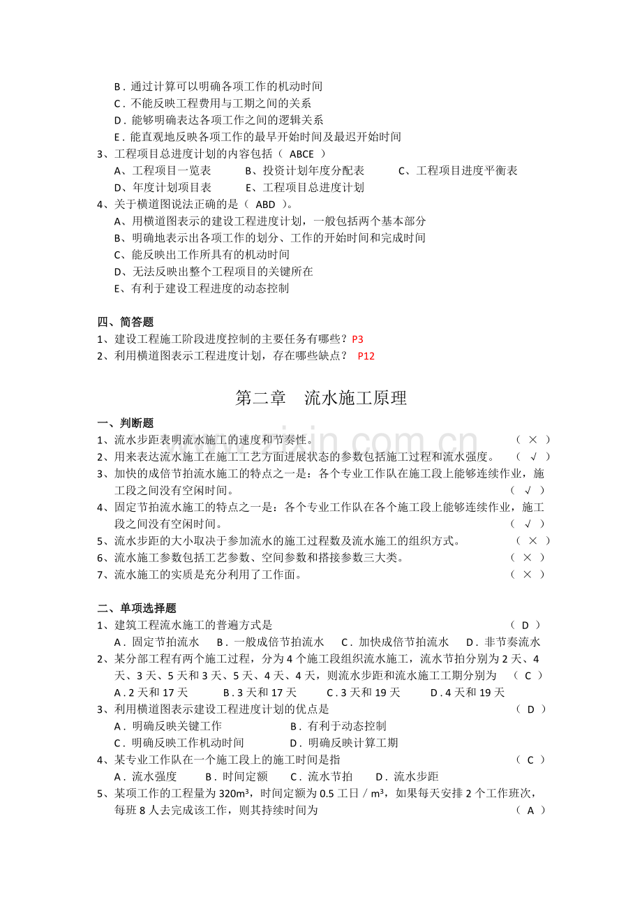 (计划与控制)复习题.doc_第2页