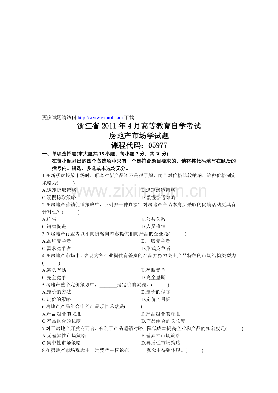 浙江省2011年4月高等教育自学考试房地产市场学试题.doc_第1页