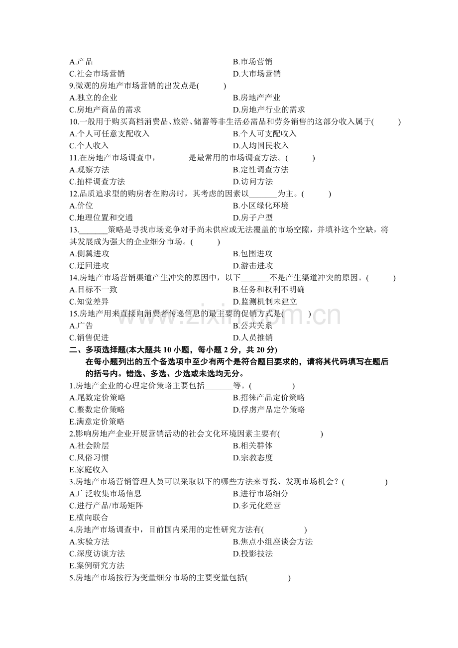 浙江省2011年4月高等教育自学考试房地产市场学试题.doc_第2页