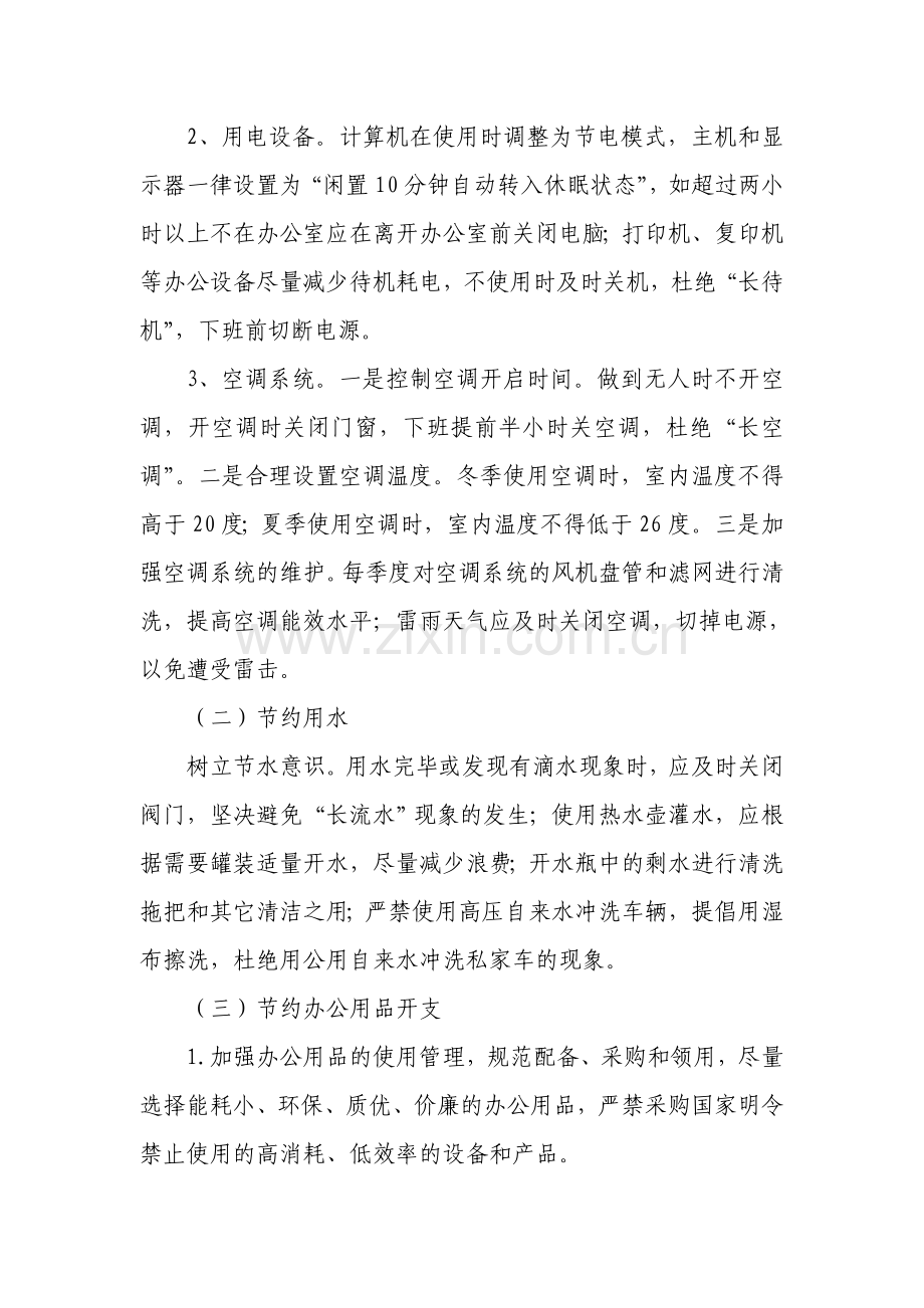 城管局节能减排工作实施方案.doc_第2页